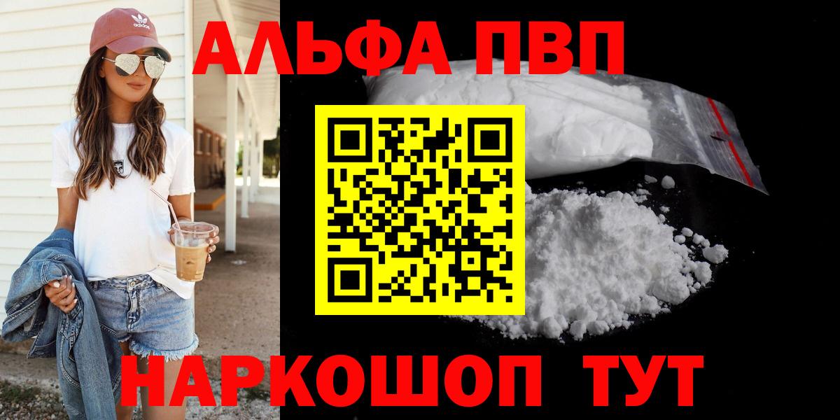 Alpha-PVP Crystall  A PVP кристаллы  Вышний Волочёк  Alfa_PVP  Вход с VPN 