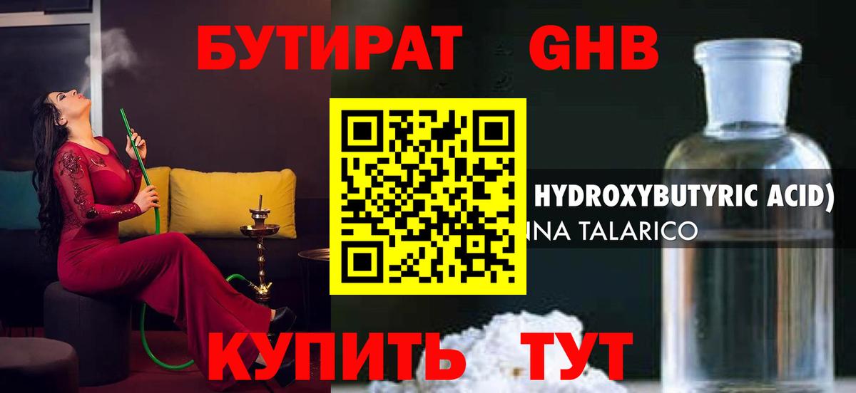 Бутират буратино Вышний Волочёк