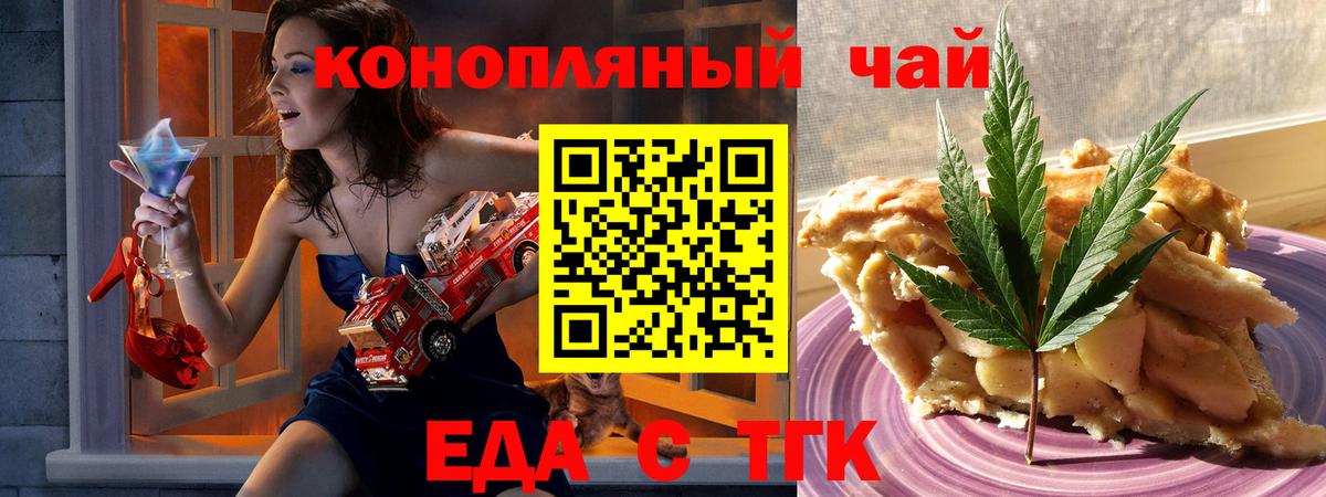 Вышний Волочёк  Еда ТГК конопля  Вход с VPN 