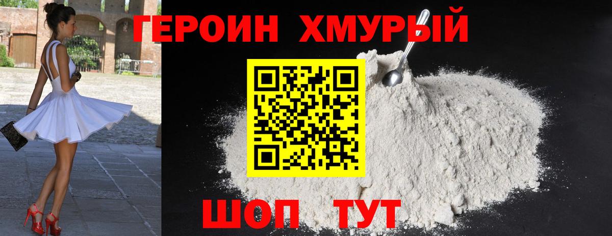 ГЕРОИН белый  Вход с VPN  Вышний Волочёк 