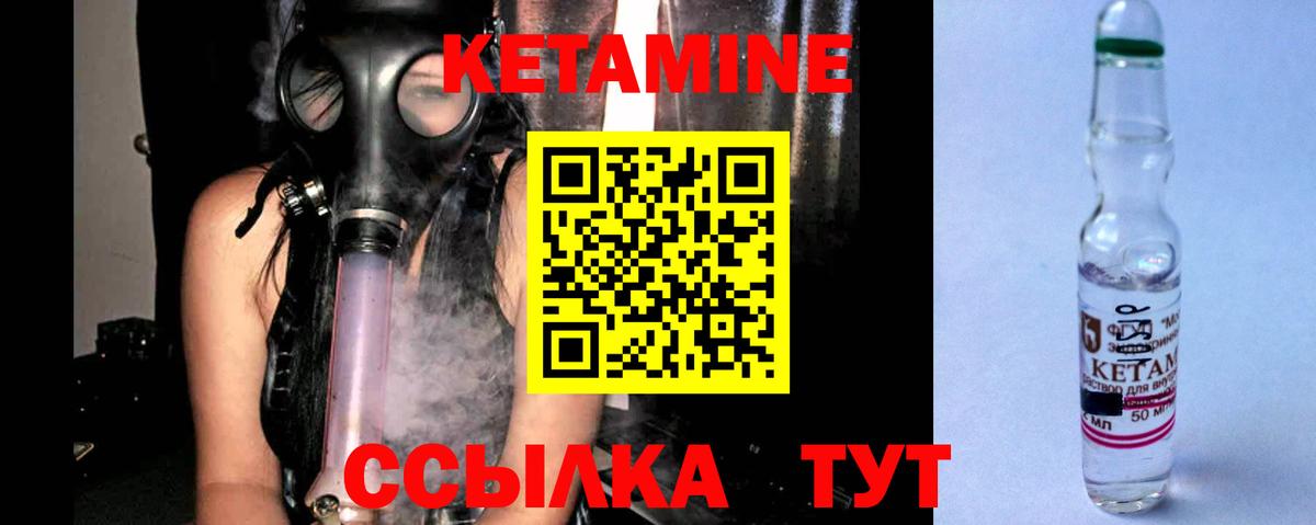 Кетамин VHQ Вышний Волочёк