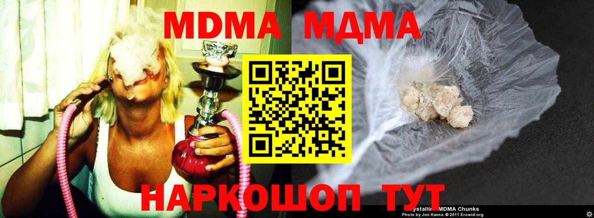 МДМА кристаллы  Вход с VPN  МДМА  МДМА кристаллы  Вышний Волочёк 