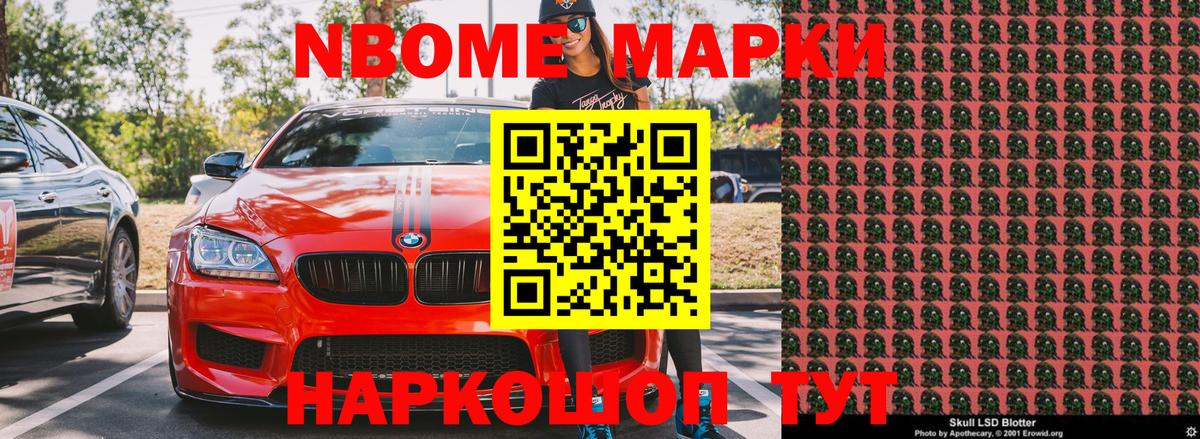 Марки 25I-NBOMe 1,5мг  Марки 25I-NBOMe 1,5мг  Вышний Волочёк  Марки 25I-NBOMe  Вход с VPN 