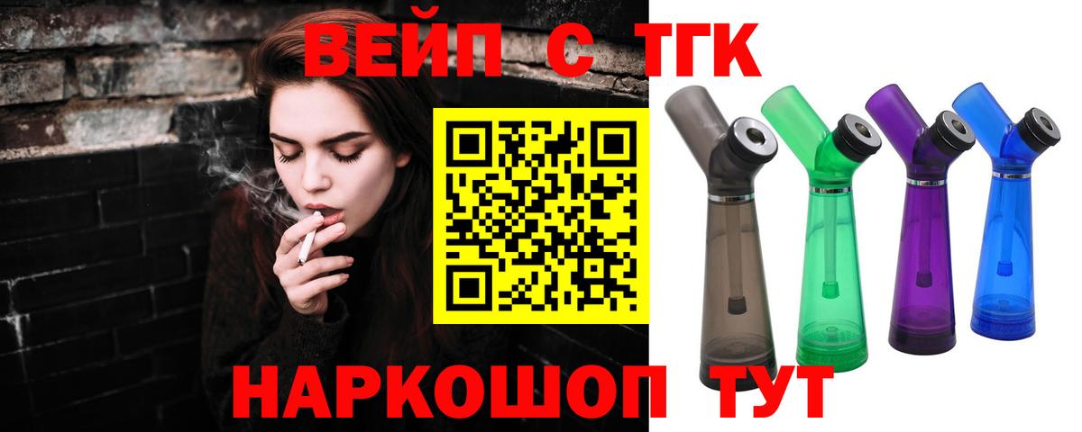 Вышний Волочёк  ТГК вейп с тгк  Вход с VPN  ТГК вейп с тгк 